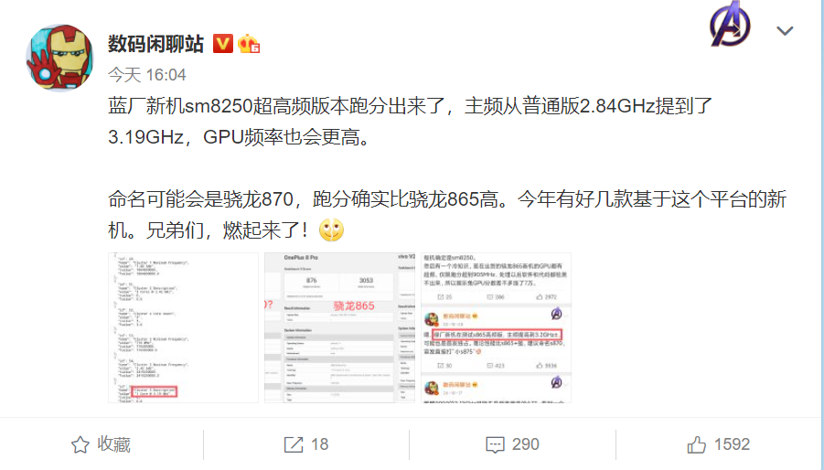 高通骁龙870曝光：vivo或将首发 小米也安排上了