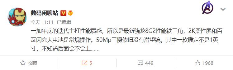 主打性能与质感 一加11 Pro更多参数泄露