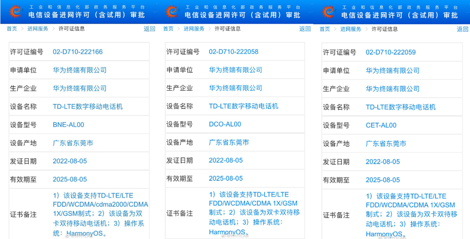 三款华为Mate 50系列手机入网：均不支持5G