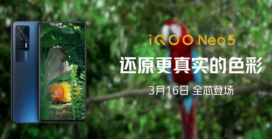 独显+骁龙870 iQOO Neo5真机首曝：旗舰设计下放