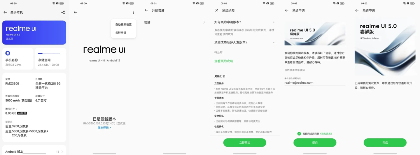 真我 GT Neo5 SE 手机开启 realme UI 5.0 x 安卓 14 尝鲜版招募