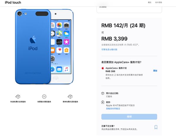 iPod touch宣布停产之后秒售罄 网友：库克真是奇才