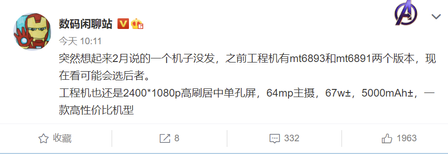 Redmi新机曝光：天玑1100+67W快充