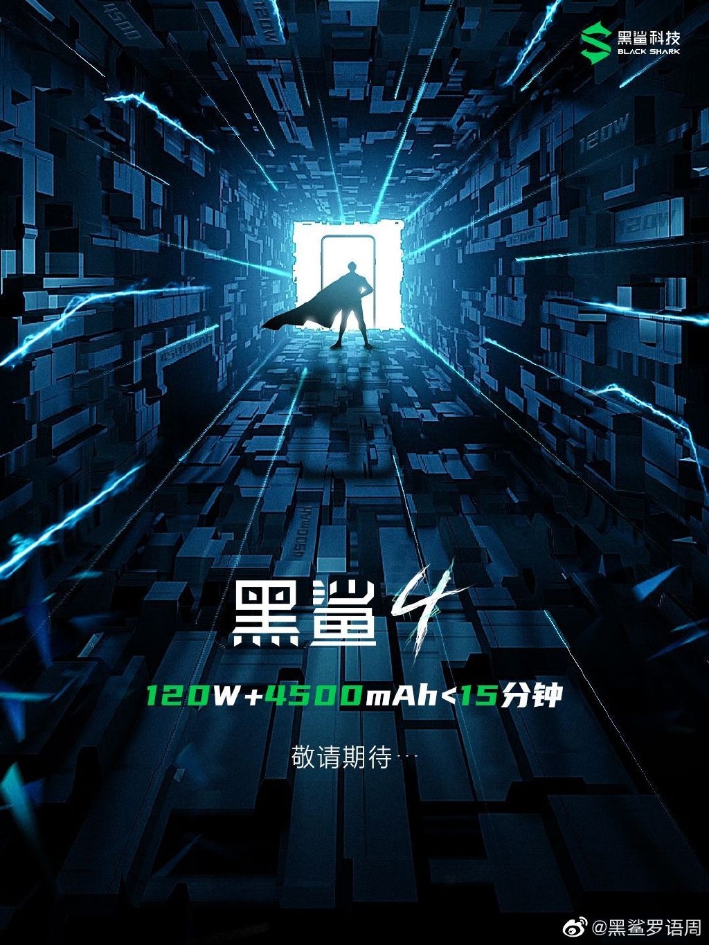 曝黑鲨4全系升杯：标配120W快充