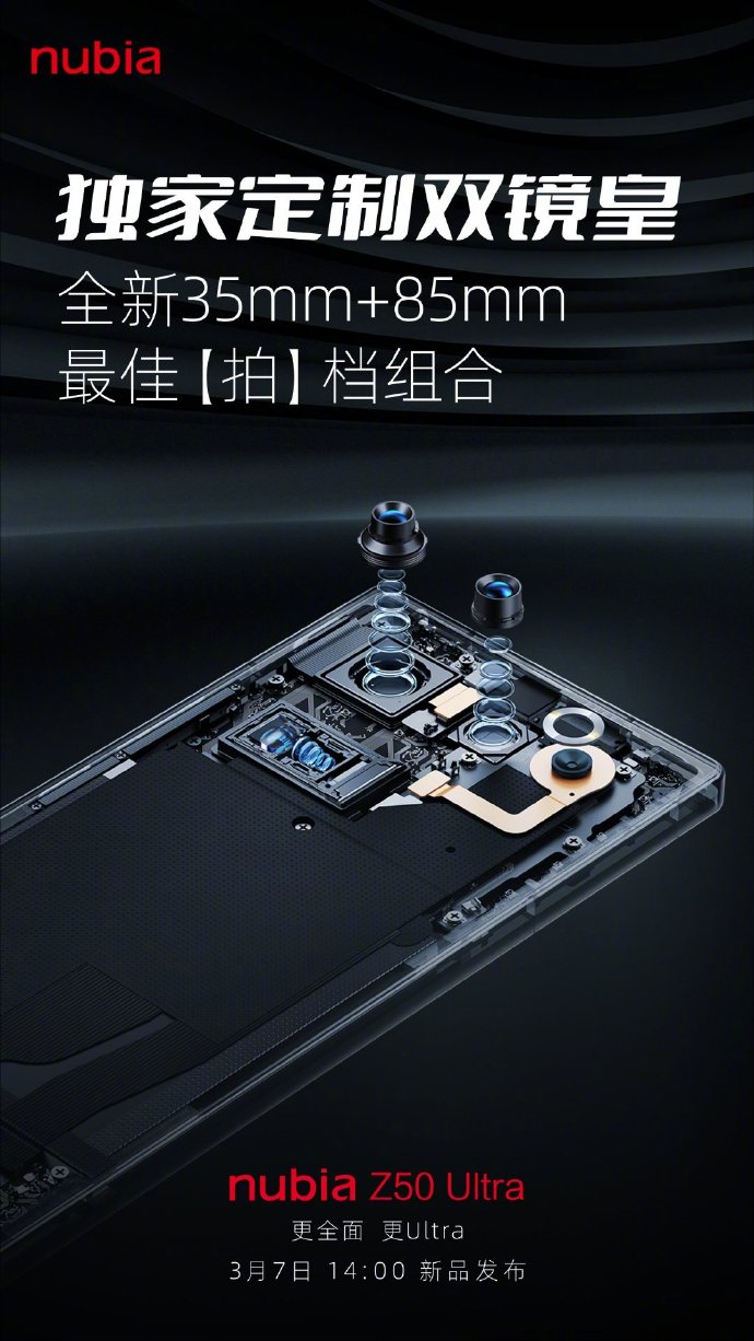 努比亚Z50 Ultra镜头配置公布：35mm+85mm黄金镜皇组合