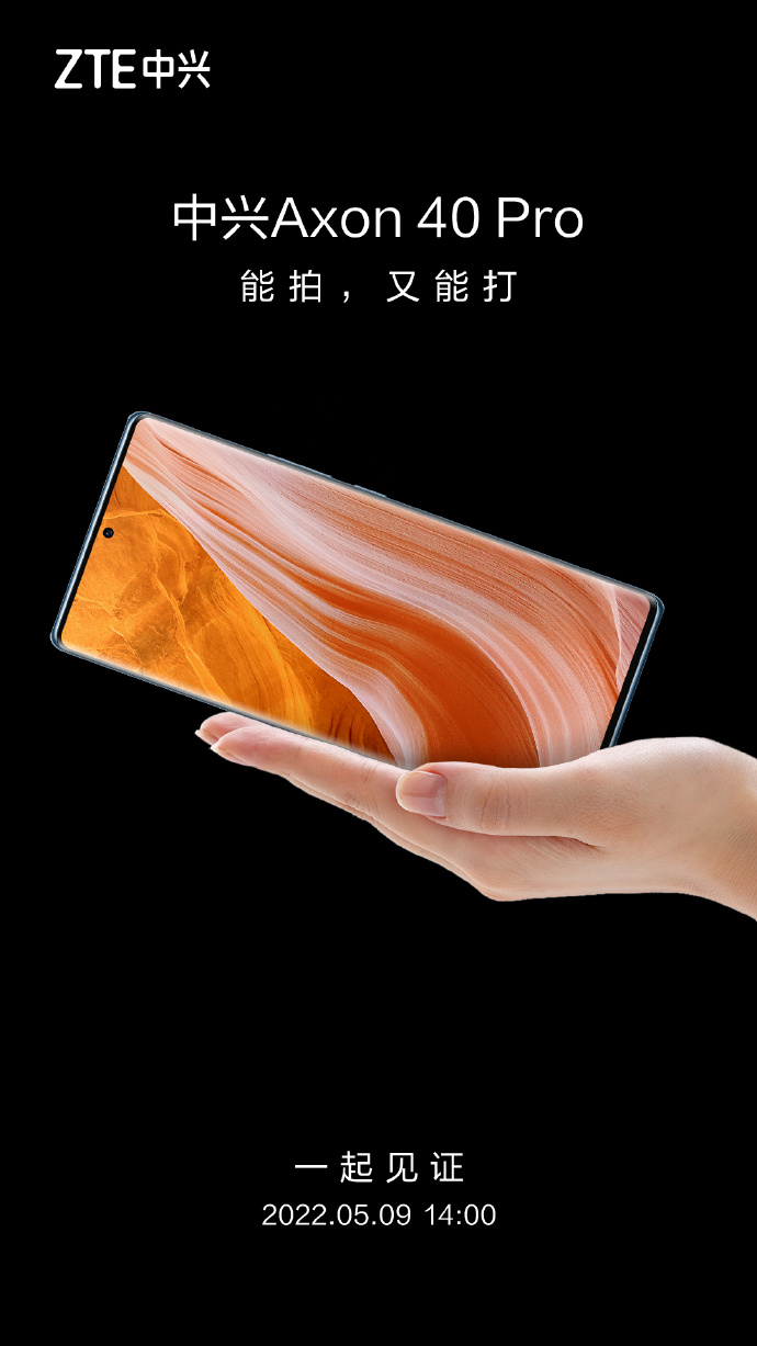 中兴骁龙870新机外观公布：颜值在线了