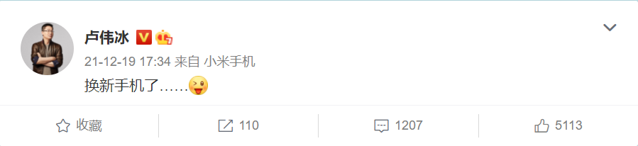 小米12来了 卢伟冰换上新手机
