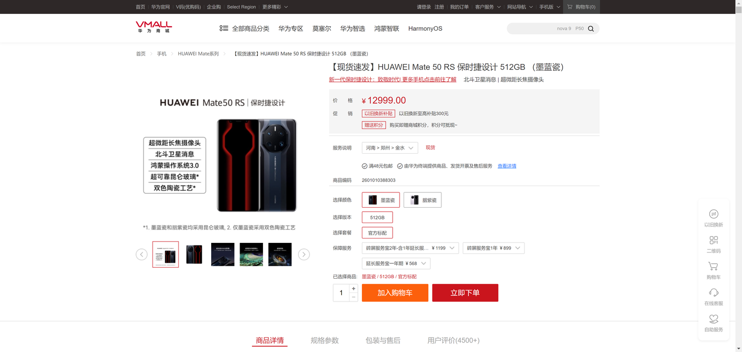 余承东兑现承诺 Mate50全系现货可买：现在就能下单