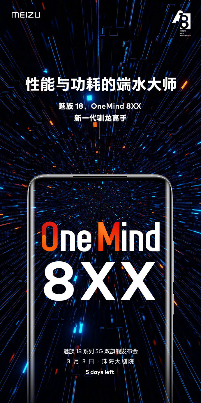 魅族18 Pro硬件官宣：性能顶天