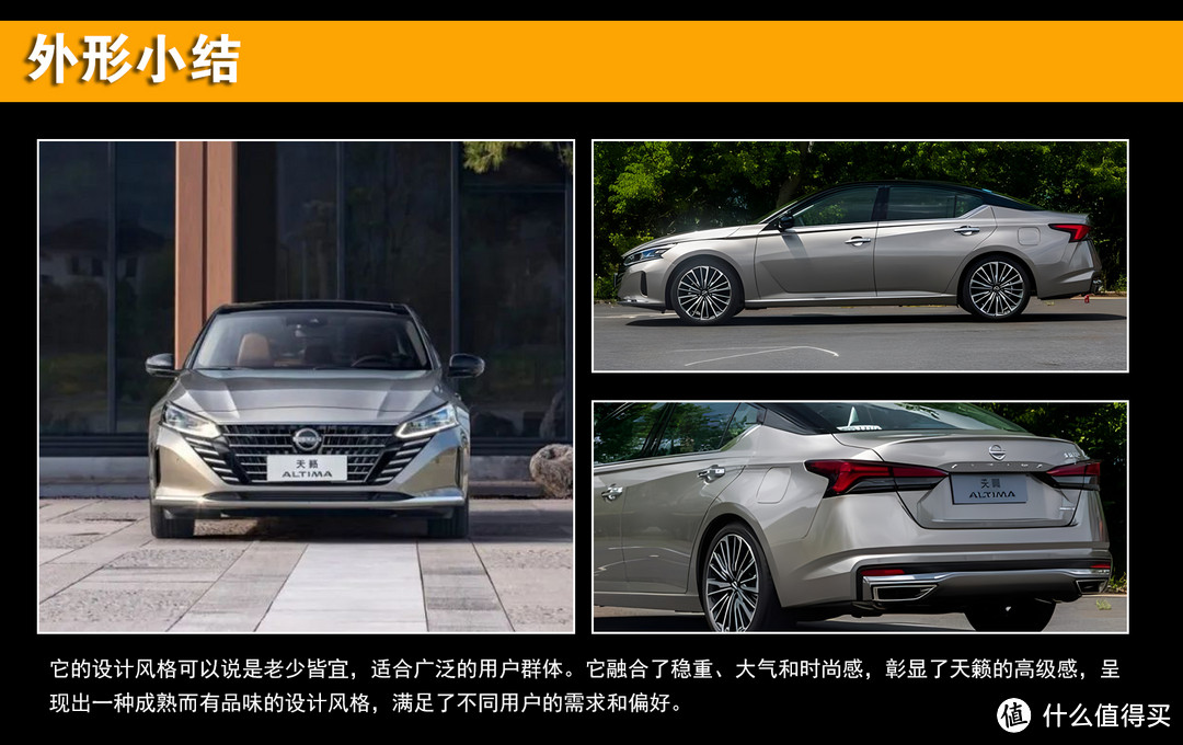 详细解析“准八代”日产天籁！