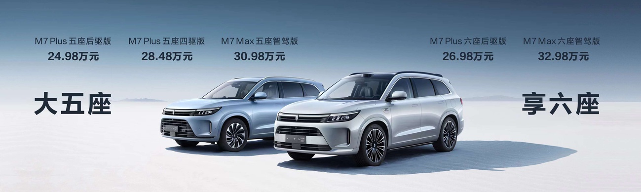 像Mate60 Pro一样流畅 全新问界M7发布：24.98万起售