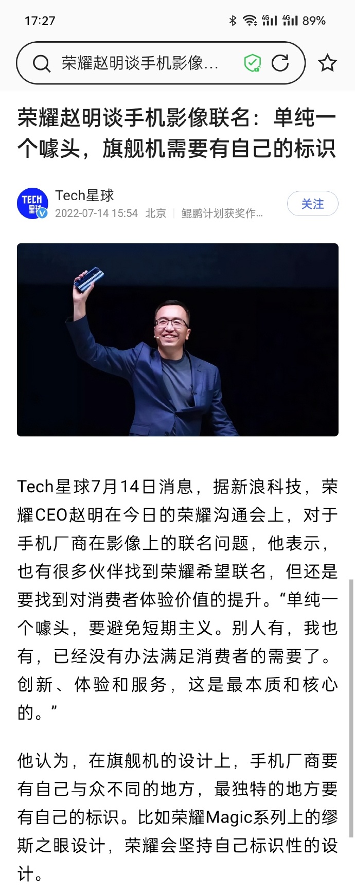 荣耀CEO谈手机影像联名：噱头 旗舰机要有自己的标识