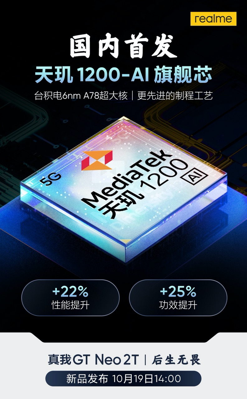 realme GT Neo2T核心官宣 国内首发联发科新U