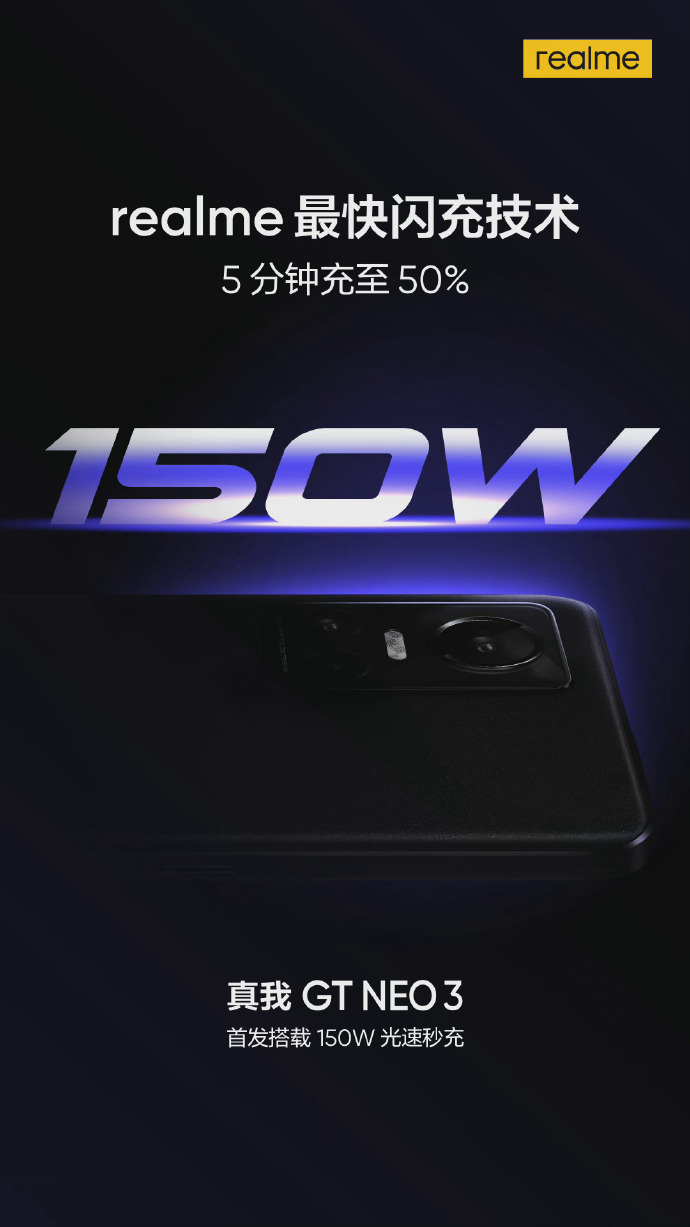 对标K50！realme天玑8100新机官宣：首发150W快充