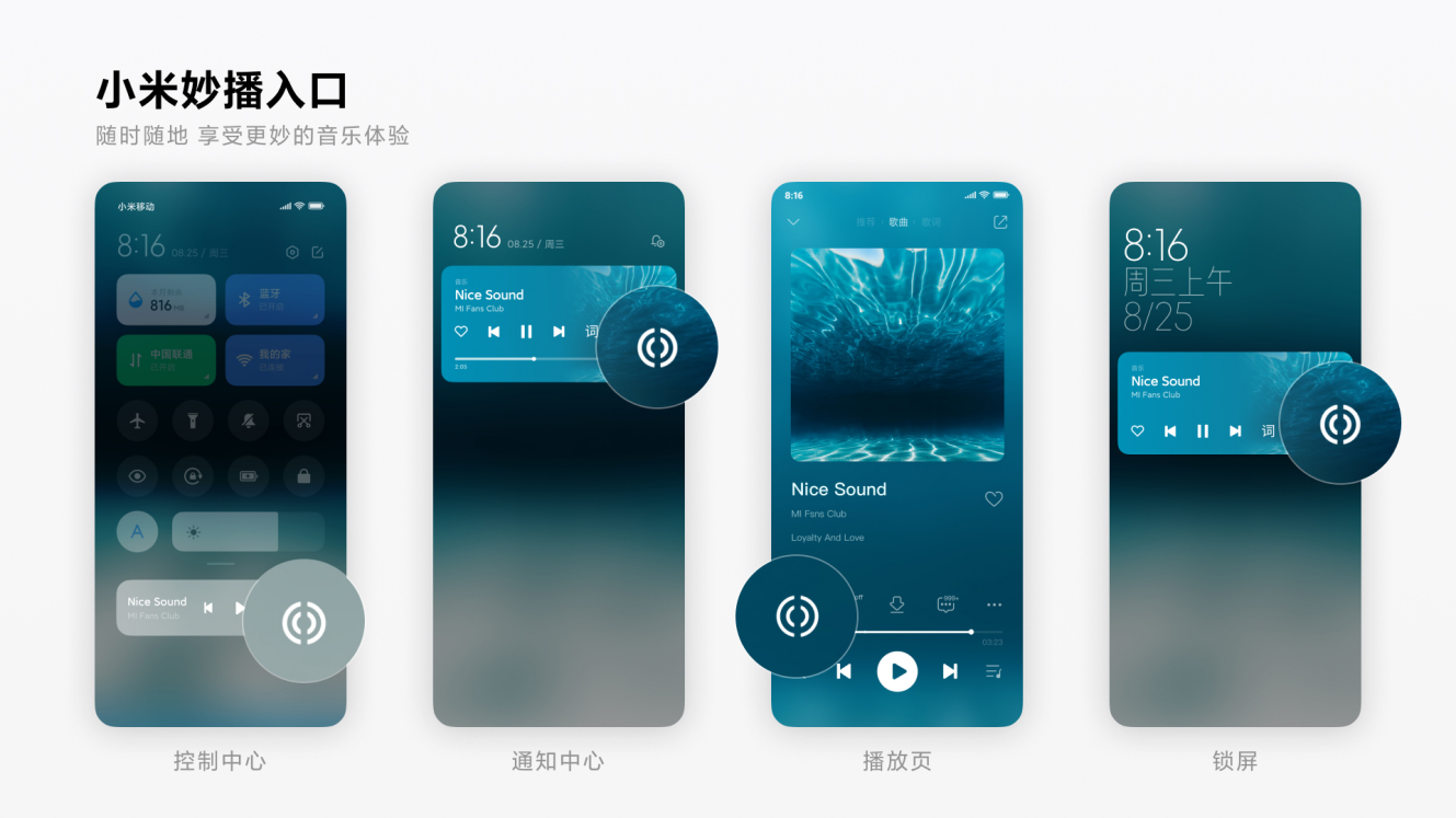 MIUI新功能上线：跨设备播放 听音乐太方便