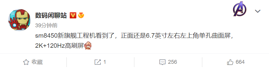 小米12屏幕规格揭晓：2K+120Hz LTPO