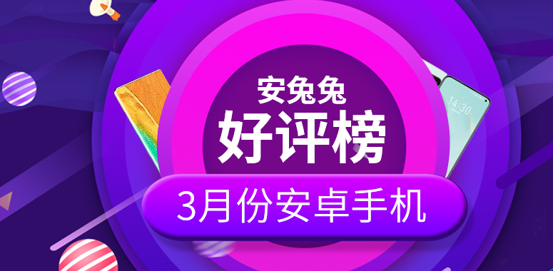 3月Android手机好评榜：魅族独占四席