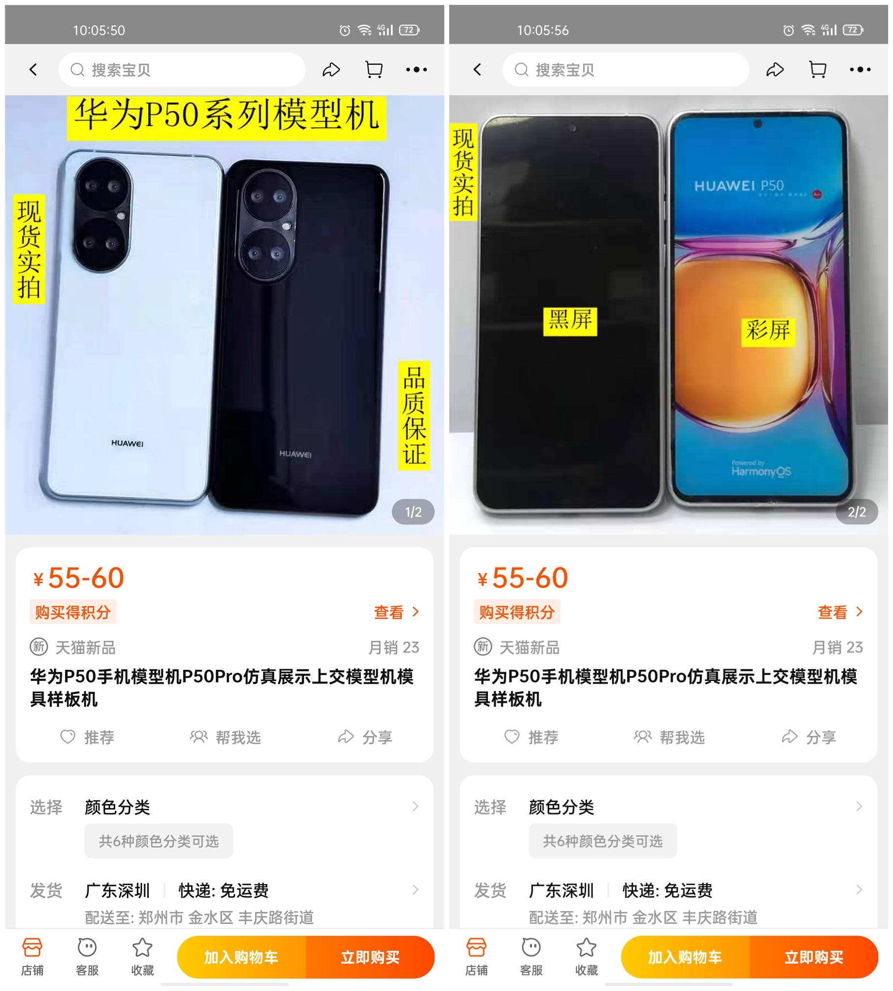 华为P50模型开卖：售价几十块钱