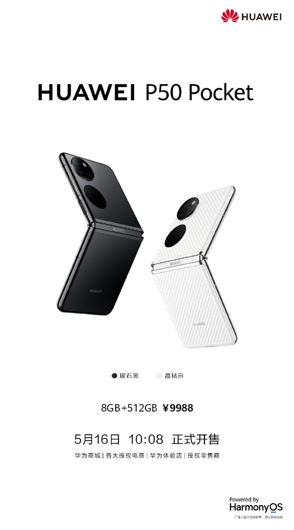 9988元！华为P50 Pocket新版本开售