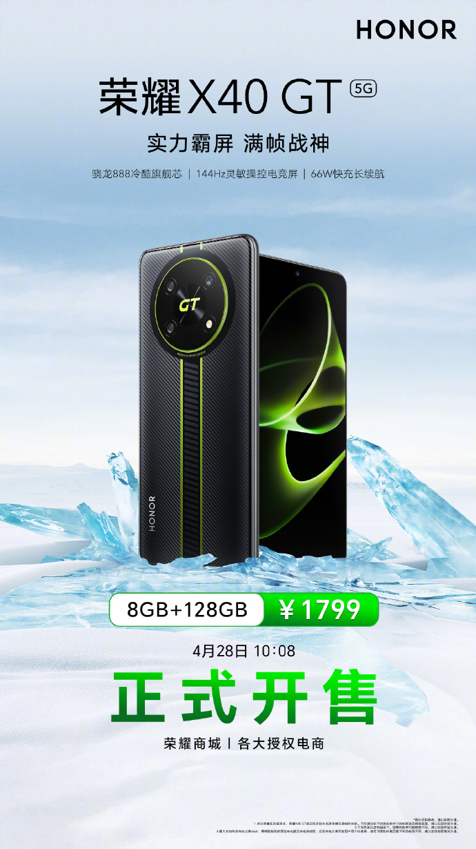 荣耀X40 GT新内存版本上市：骁龙888售价1799元