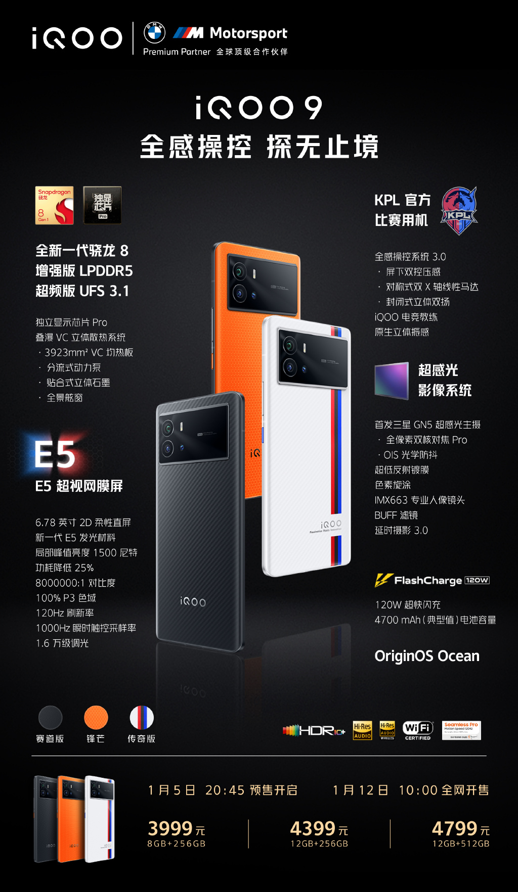 高刷直屏+骁龙8 iQOO 9首销：3999元起