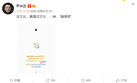 罗永浩再批苹果文案：真是没文化