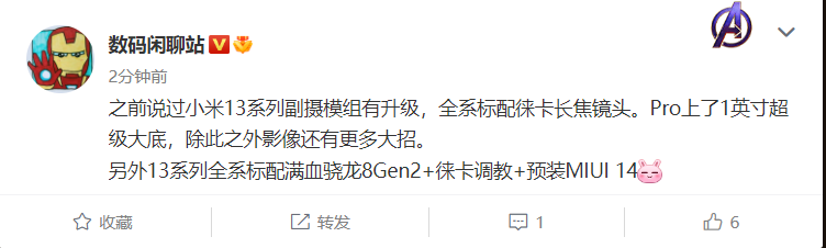 到底谁首发骁龙8 Gen2？网传小米13下月1日见