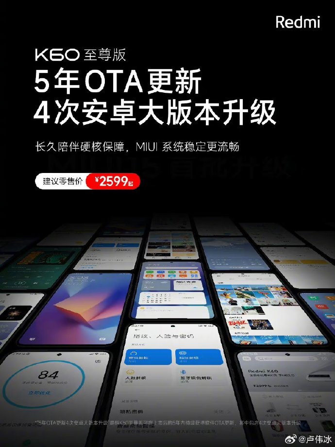 放心买 K60至尊版官方承诺支持5年OTA更新