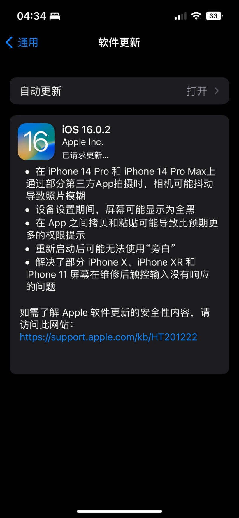 苹果发布 iOS 16.0.2 正式版更新：修复粘贴弹窗、iPhone 14 Pro 相机抖动问题