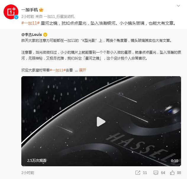 一加11星河之境设计公布 海外将于2月7日发布