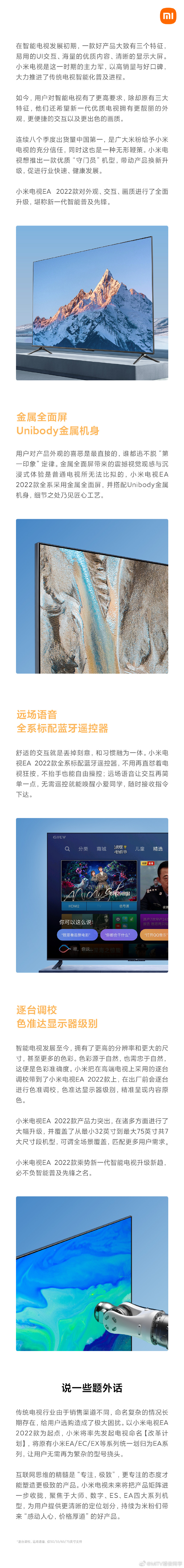 小米电视EA 2022款发布：七款尺寸 999元起