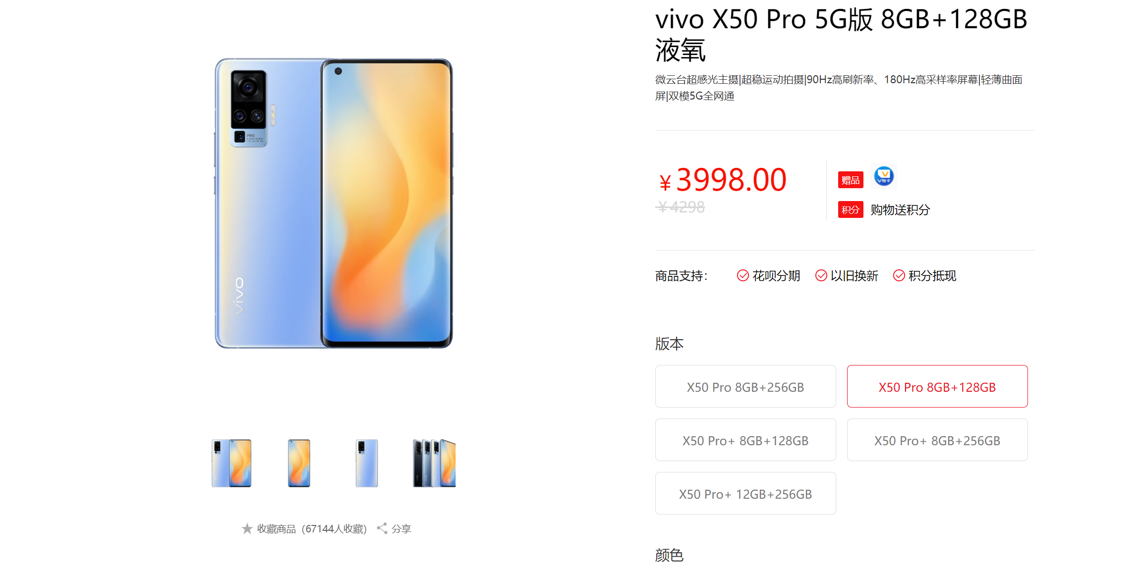 官降300元：vivo老旗舰更有吸引力