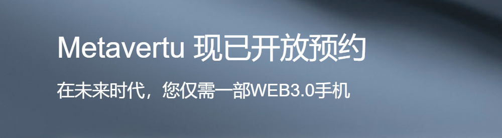 想要打破苹果霸权 奢侈品手机VERTU发布全球首款web3.0手机
