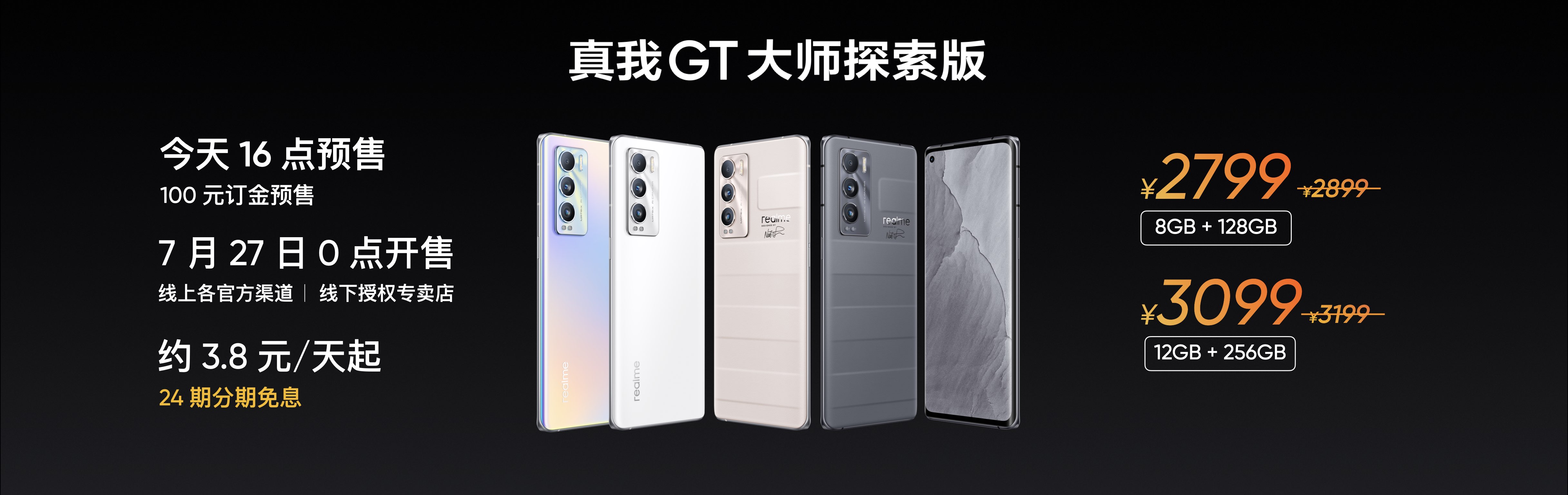 realme GT大师版发布：骁龙778G+顶级设计 2399元起售