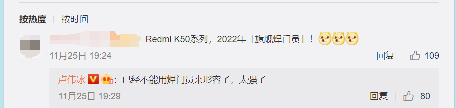卢伟冰爆料Redmi K50系列：太强了