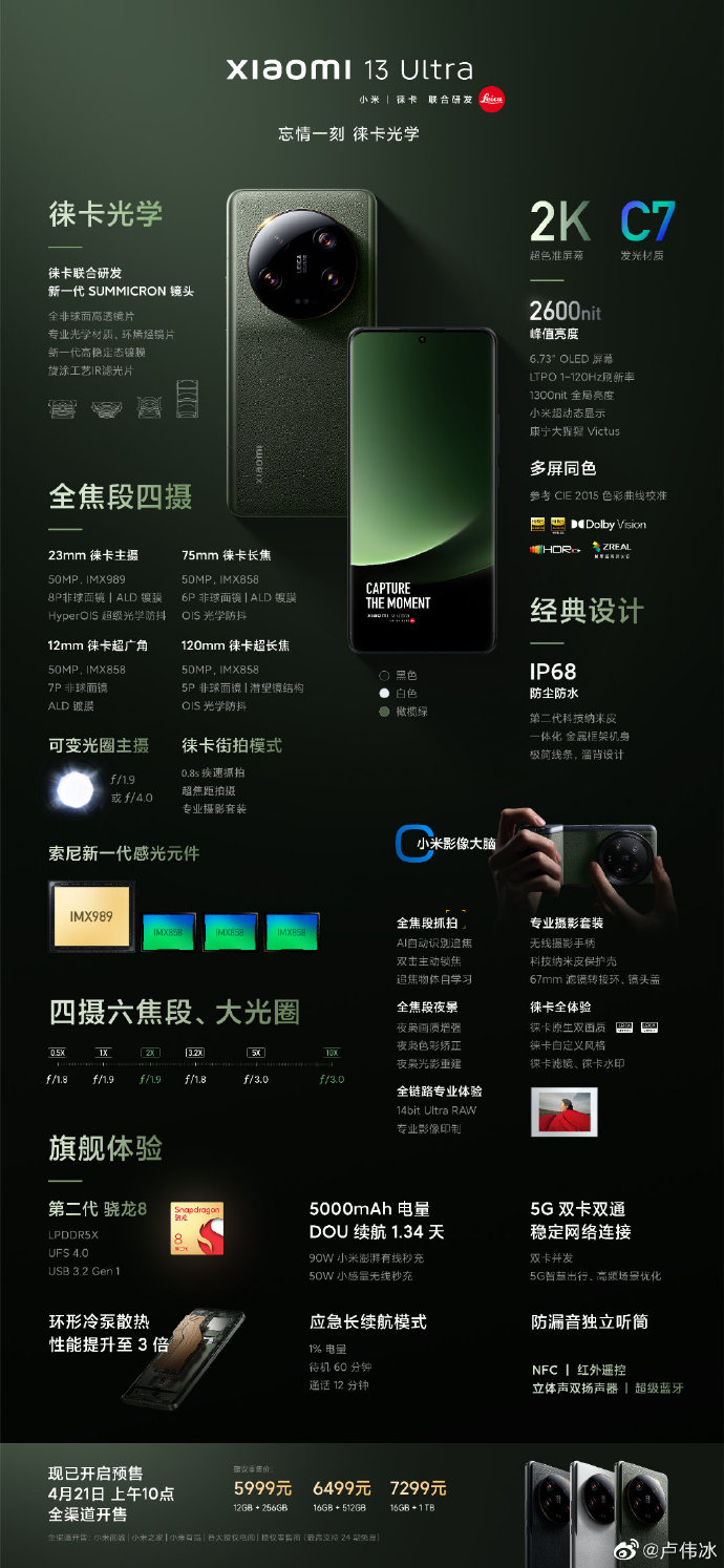 卢伟冰：小米13 Ultra是今年最强影像旗舰 没有之一
