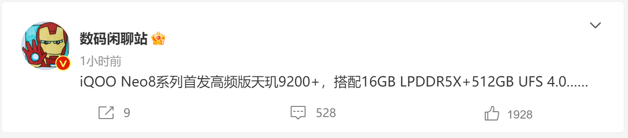 天玑9200+来了！iQOO Neo8系列全球首发