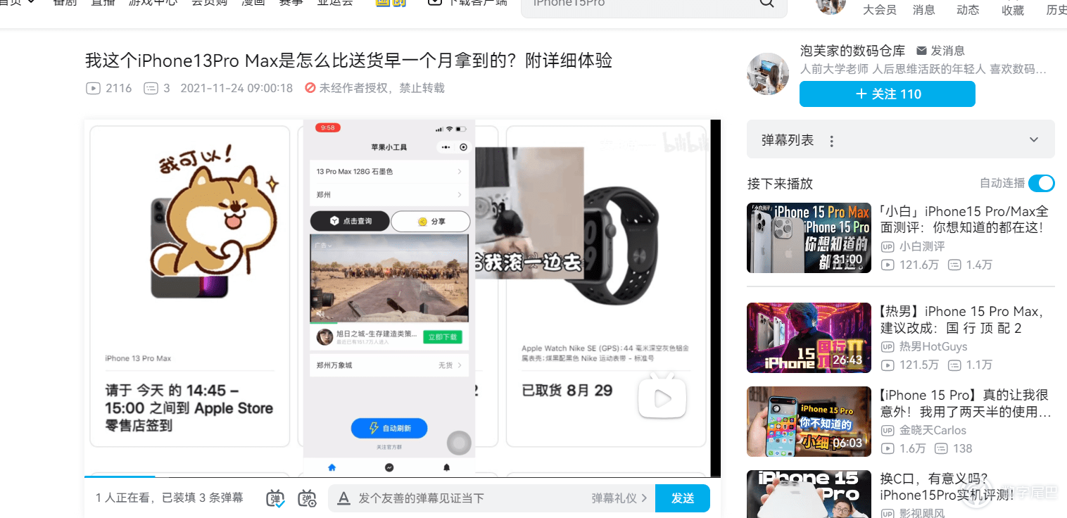 几乎没有新意 但线下仍爆满 iPhone15Pro Max开箱体验