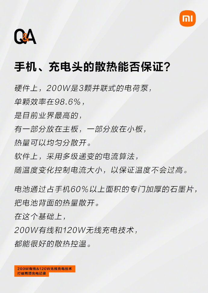 小米官方详解200W快充知识点：安全且体积小