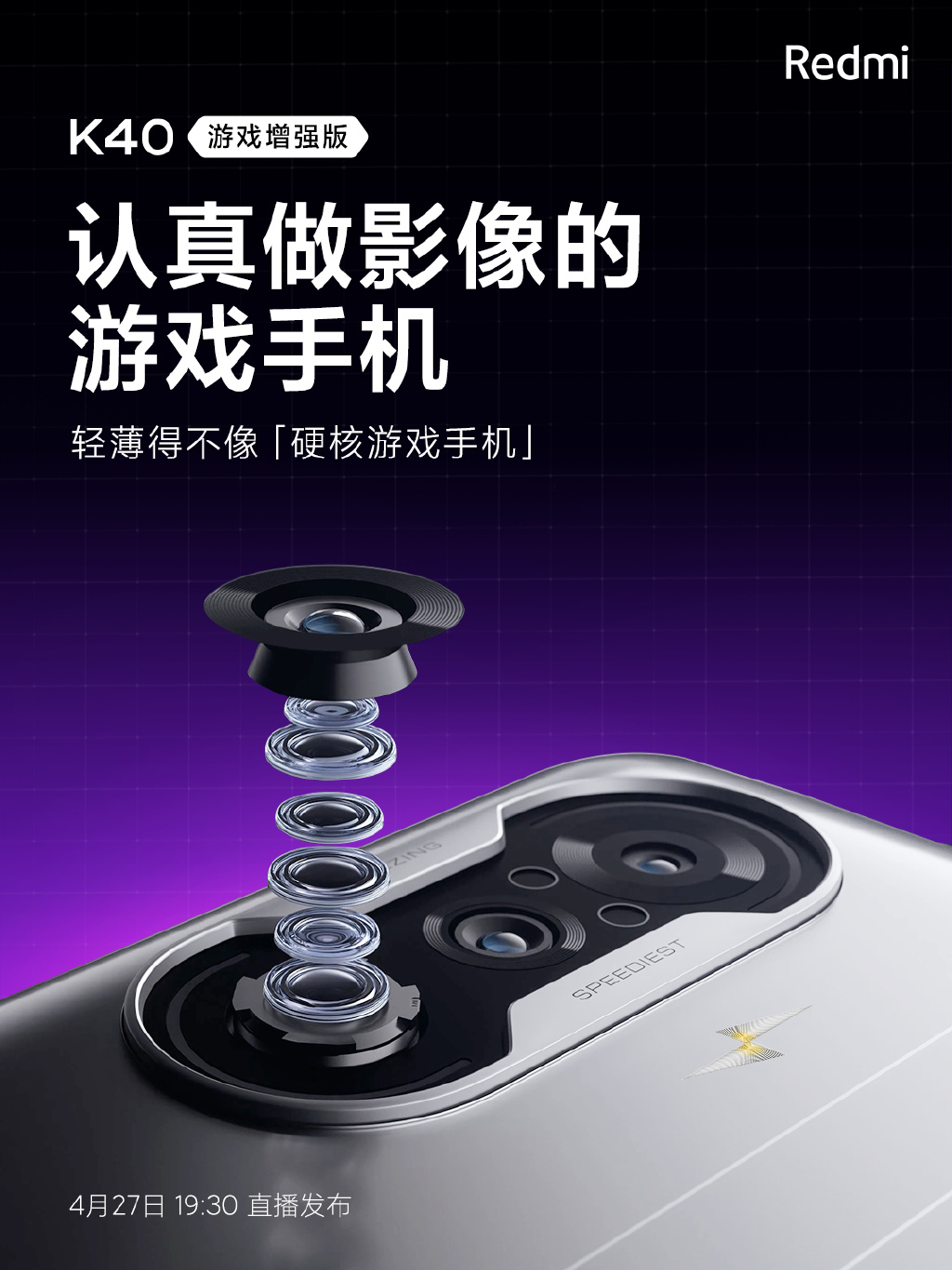 Redmi K40游戏版首发新技术：小米旗舰都没用过