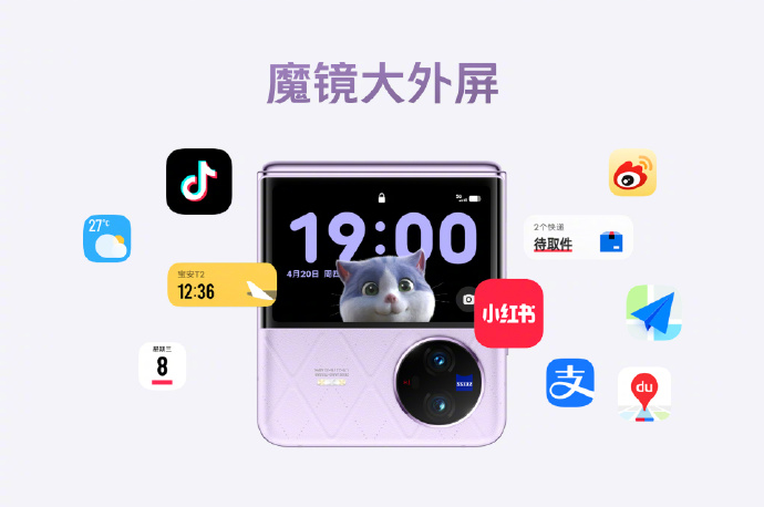 vivo X Flip发布：5999元起售 搭载骁龙8+处理器