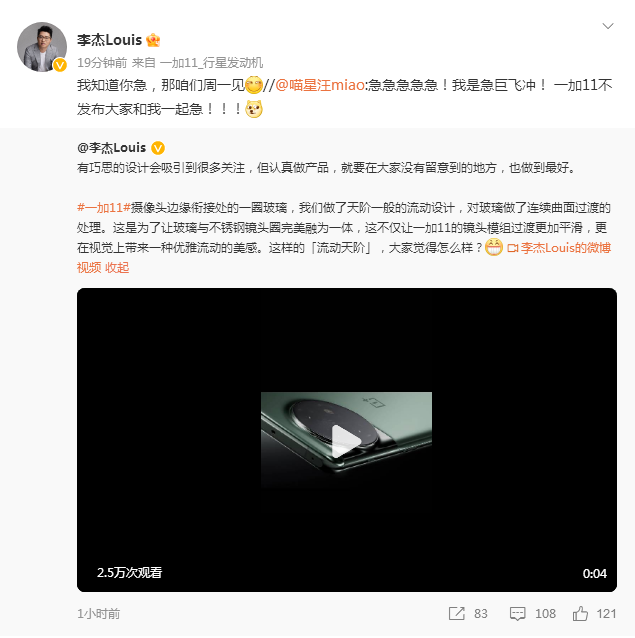 一加11官方定妆照公布：发布时间下周一揭晓