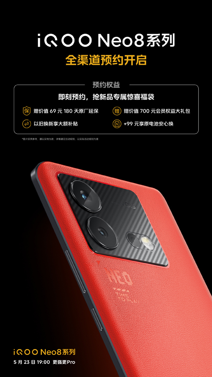iQOO Neo8系列官宣：23日发布 Pro版本外观公布