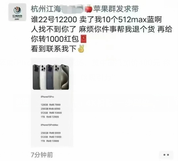 iPhone 15真不行了：Pro Max也卖不动 黄牛喊着用户退货