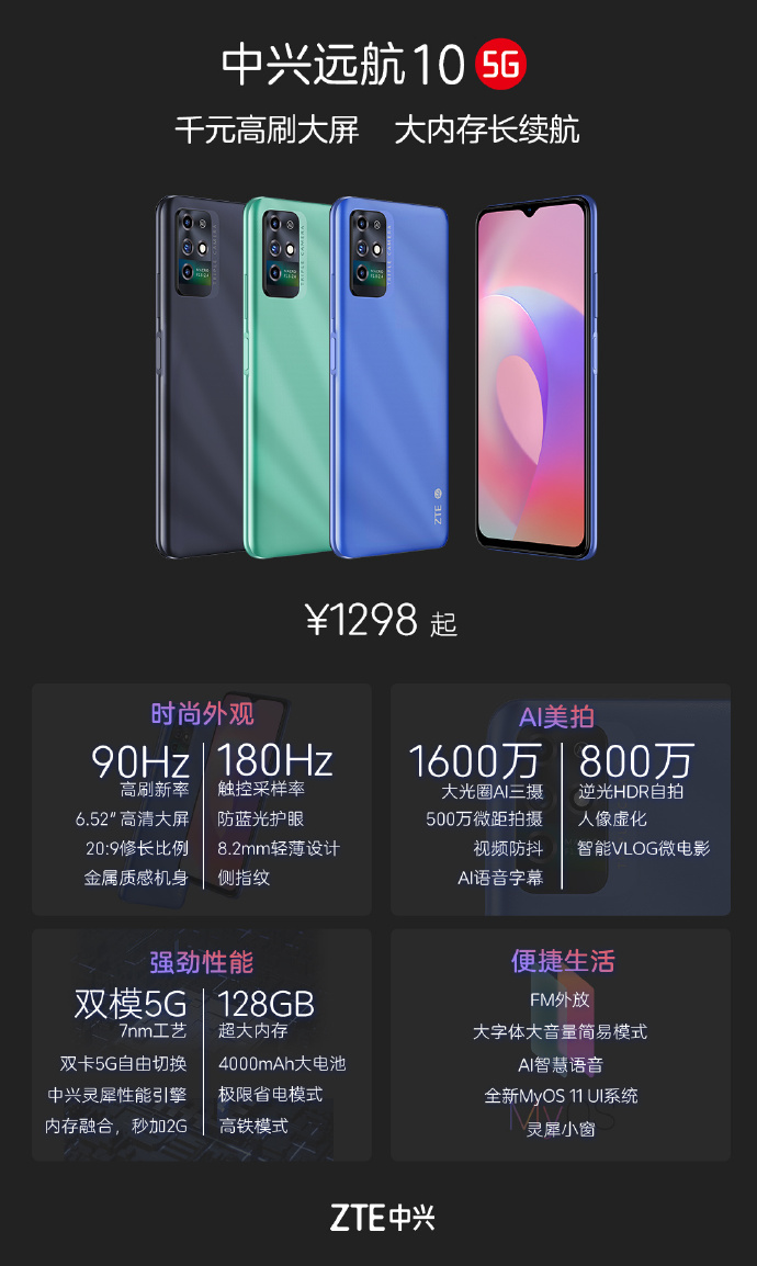 天玑700加持 1298元起售：中兴远航10发布