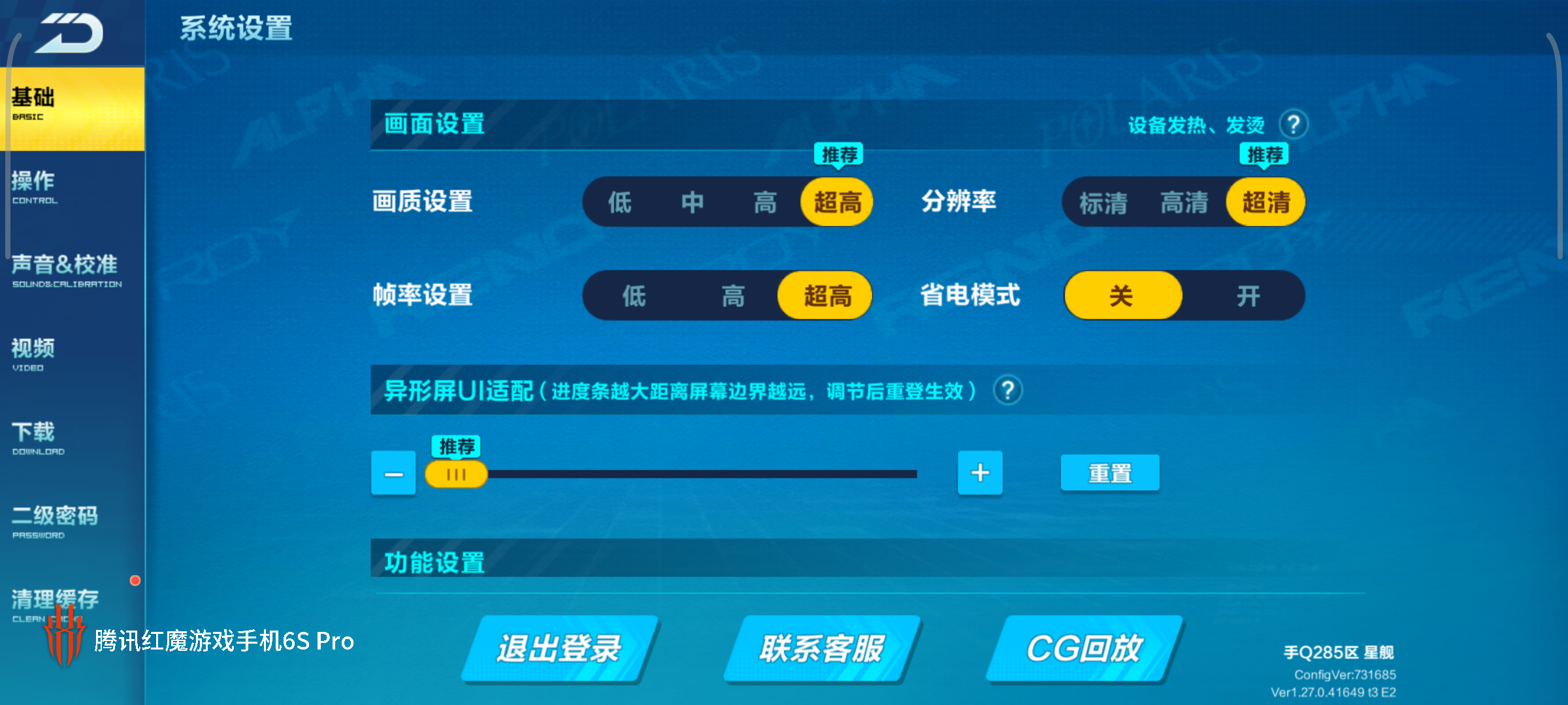 红魔6S Pro评测：顶级散热配置 驯服骁龙888 Plus