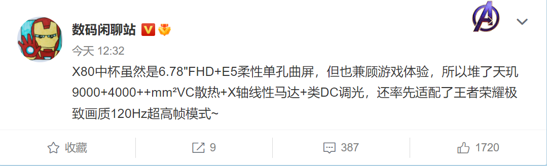 vivo首款天玑9000旗舰：X80 Pro配置曝光