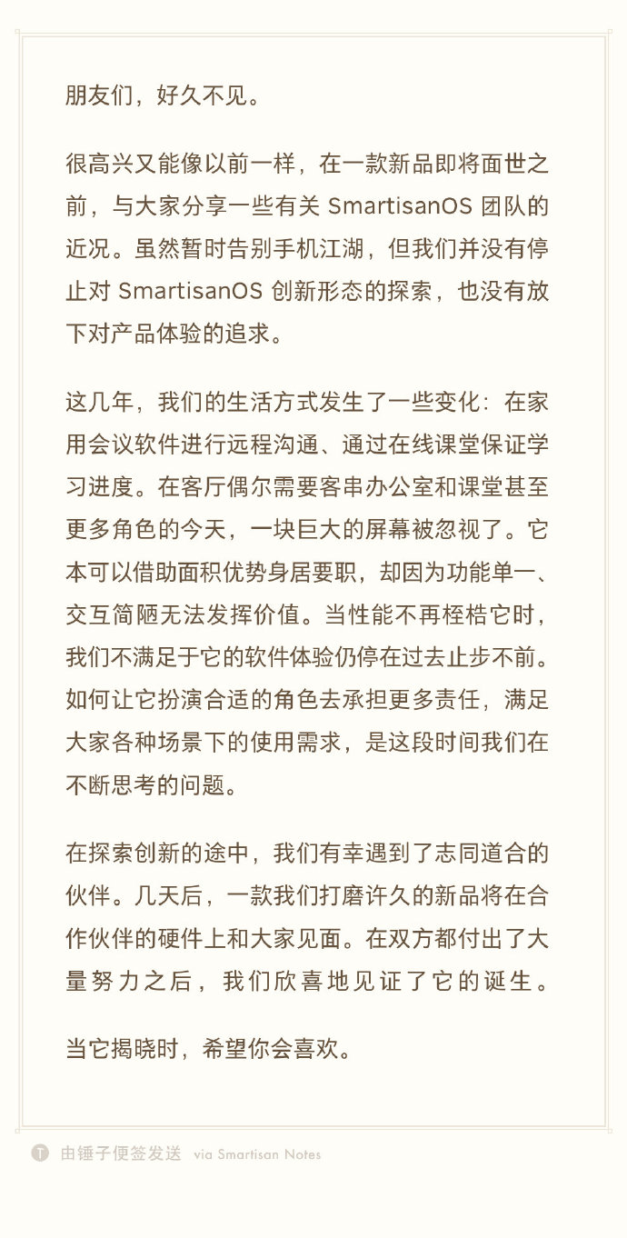 粉丝泪目 SmartisanOS回来了