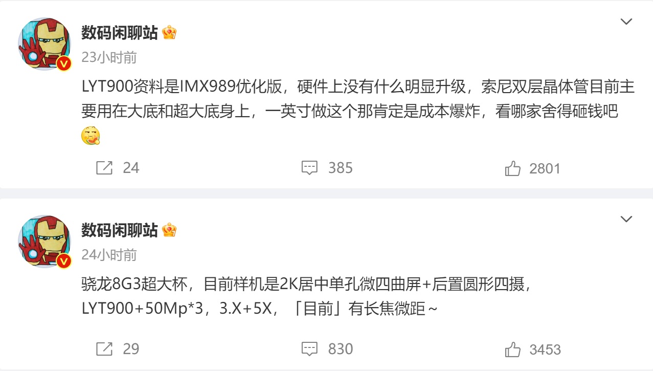 小米14 Ultra换上全新主摄 首发索尼LYT900