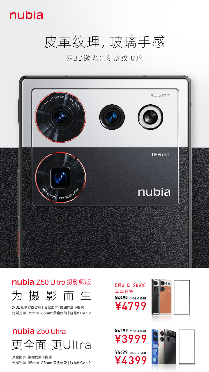努比亚Z50 Ultra摄影师版官宣：质感满满 4799开售